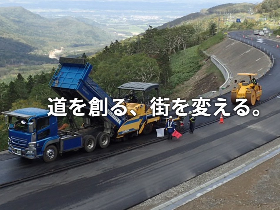 北央道路工業株式会社