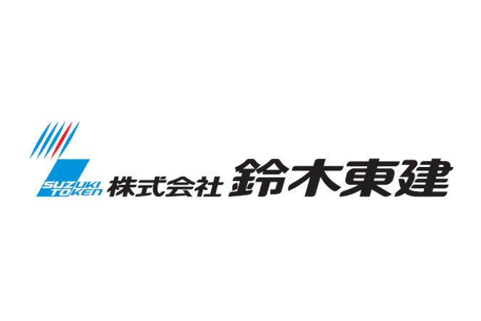 株式会社鈴木東建